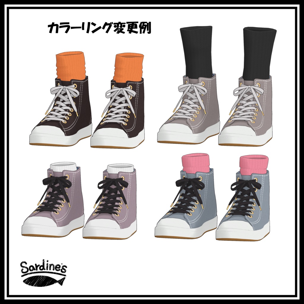 ハイカットスニーカー+ソックス