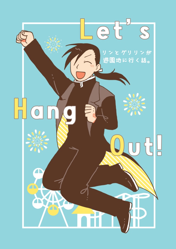Let's Hang Out！