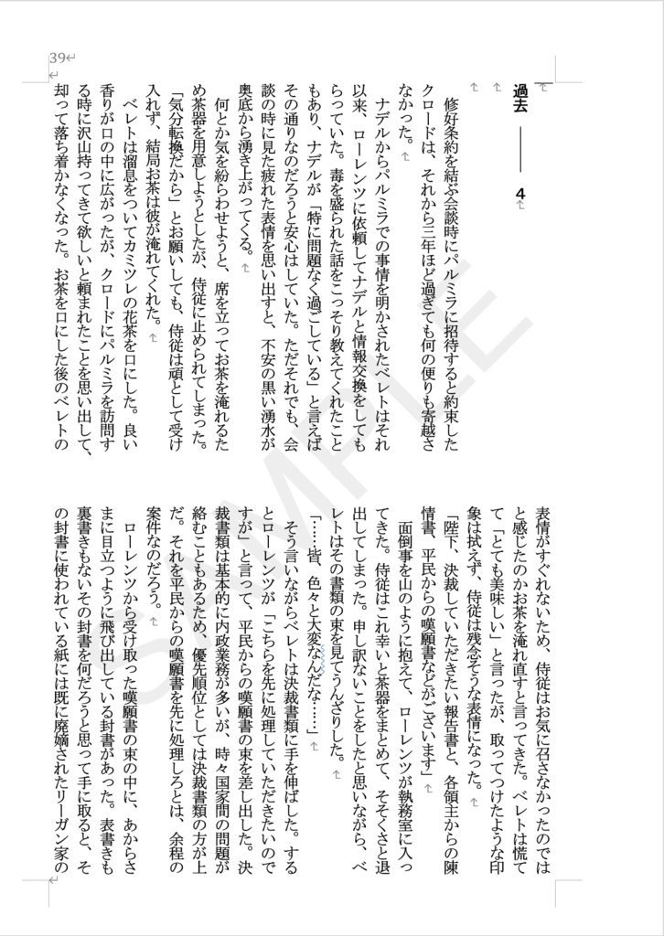 カミツレの花咲く野で