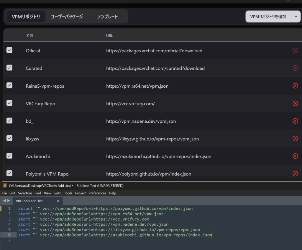 VRCSDKAvatarでよく使うレポジトリを自動で追加するツール【ALCOM】