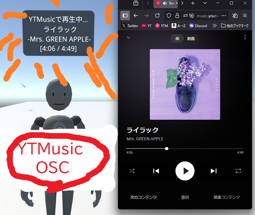 【VRChat】【Python】VRChat YTMusicOSC NowPlaying Sync 【OSC】【Firefox】【拡張機能】