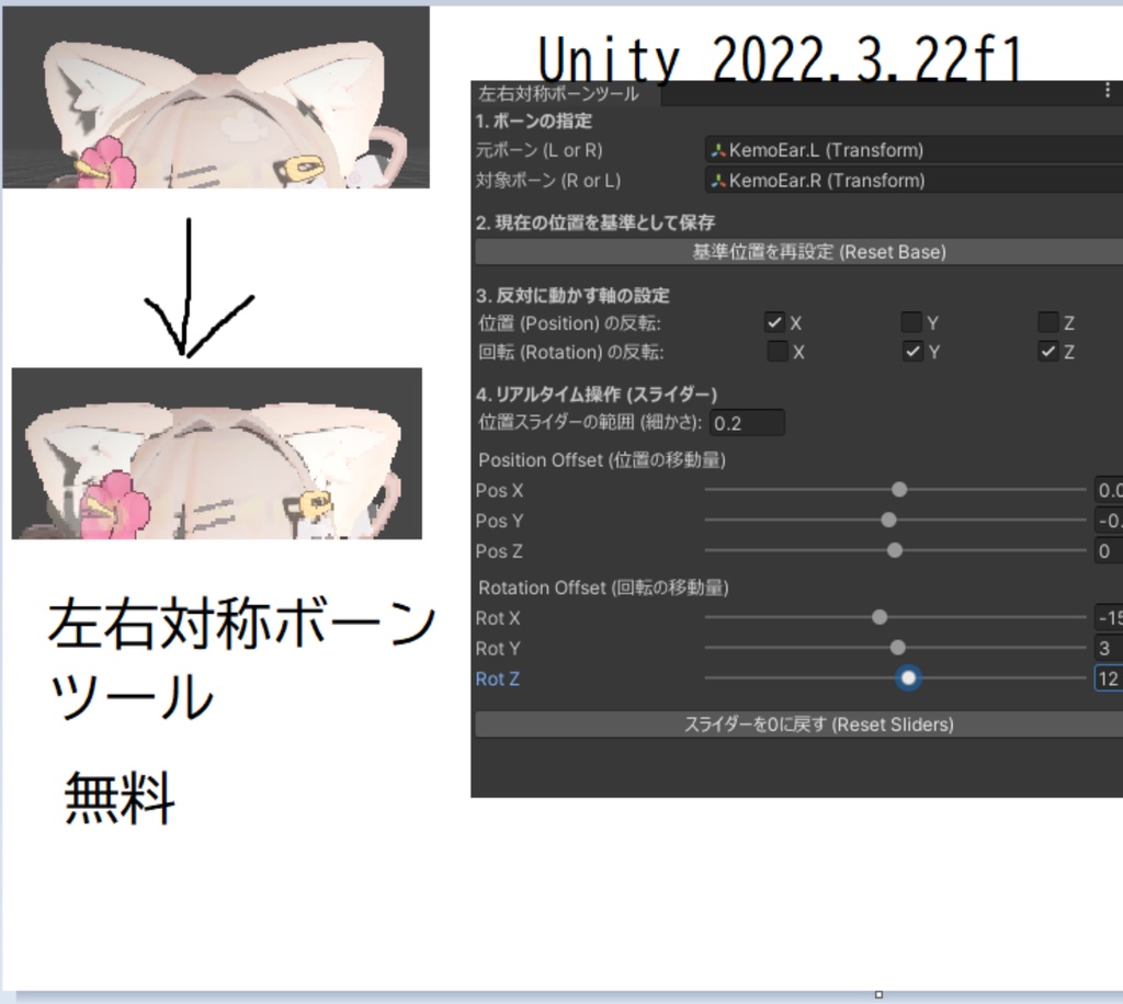 【Unity】ボーン非対称ツール【VRChat】【無料】