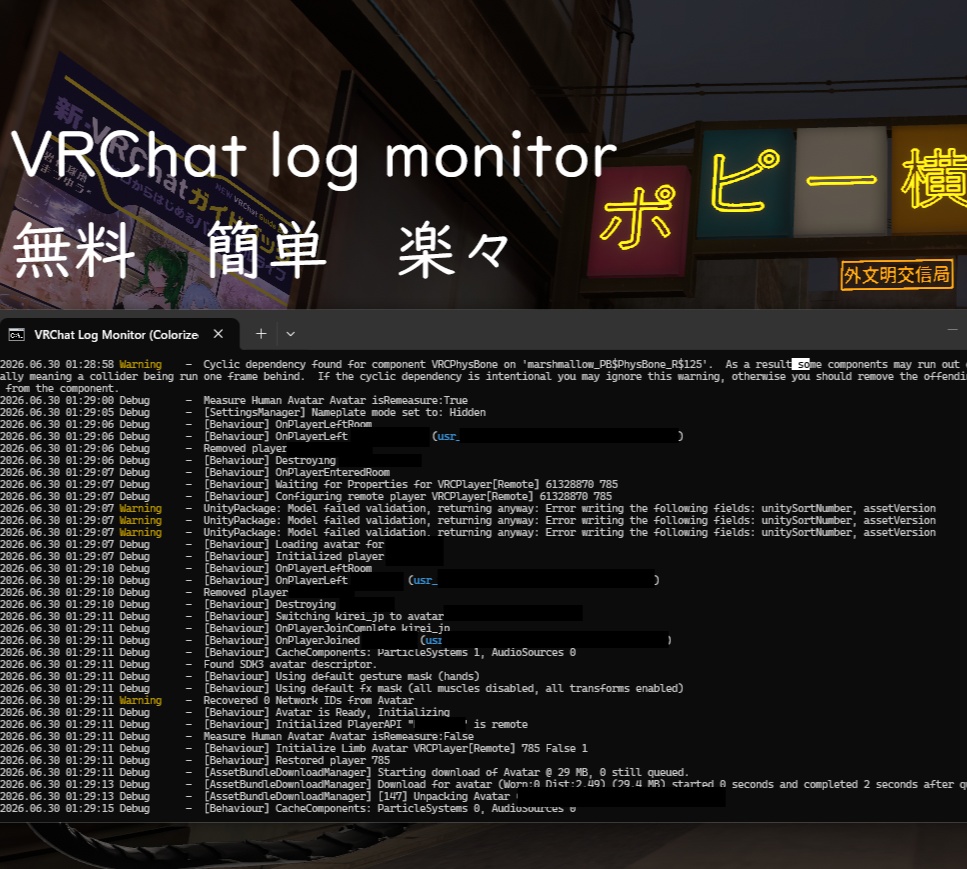 【無料】VRChat log monitor