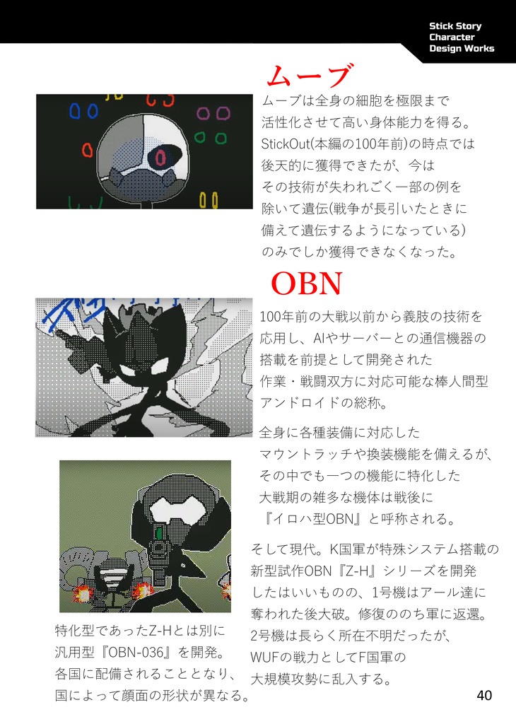 スティック・ストーリー キャラクター設定資料集