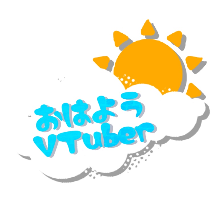 【フリー素材】おはようVTuber【ロゴ】