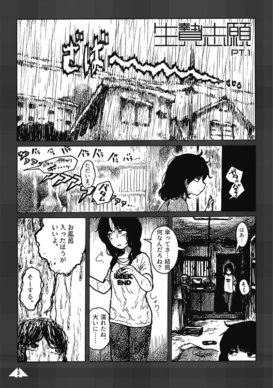 口笛未遂Vol.6『SHIAWASE』 PDFver.