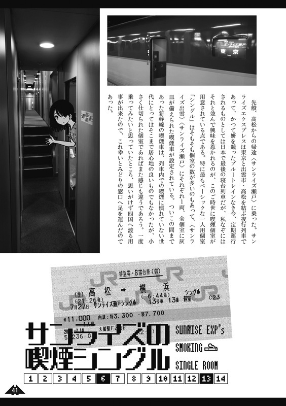 口笛未遂Vol.6『SHIAWASE』 PDFver.