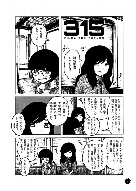 口笛未遂Vol.7『× NAGI-EX』PDFver.