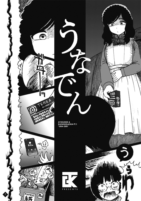 口笛未遂Vol.8『うなでん』(本)