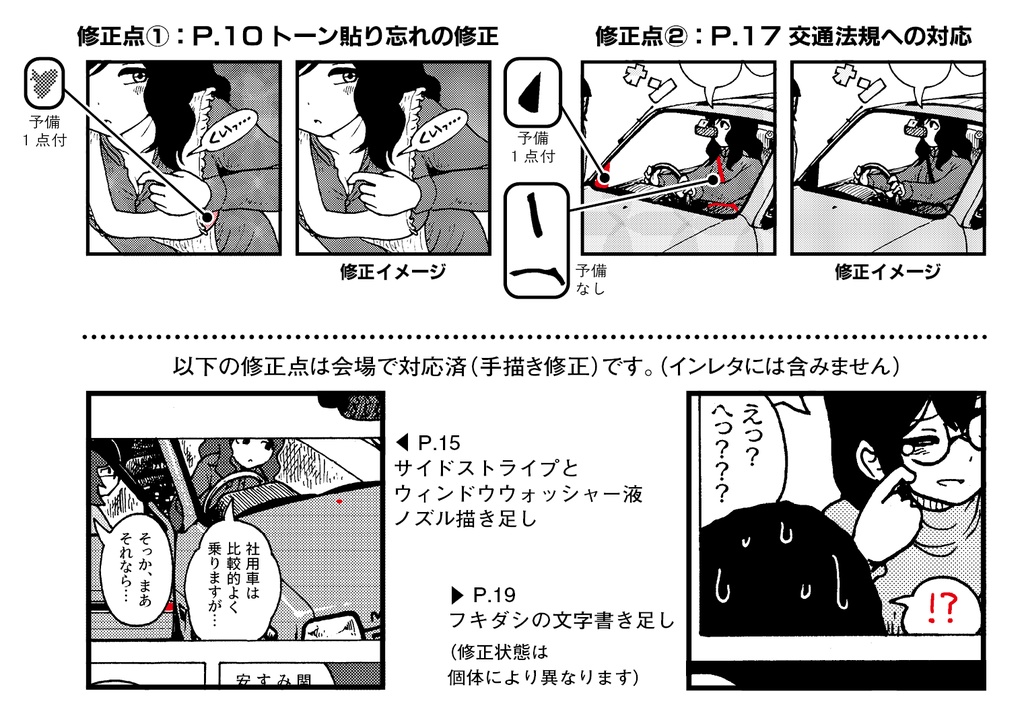 『うなでん』修正用インレタセット【COMITIA150会場分専用】