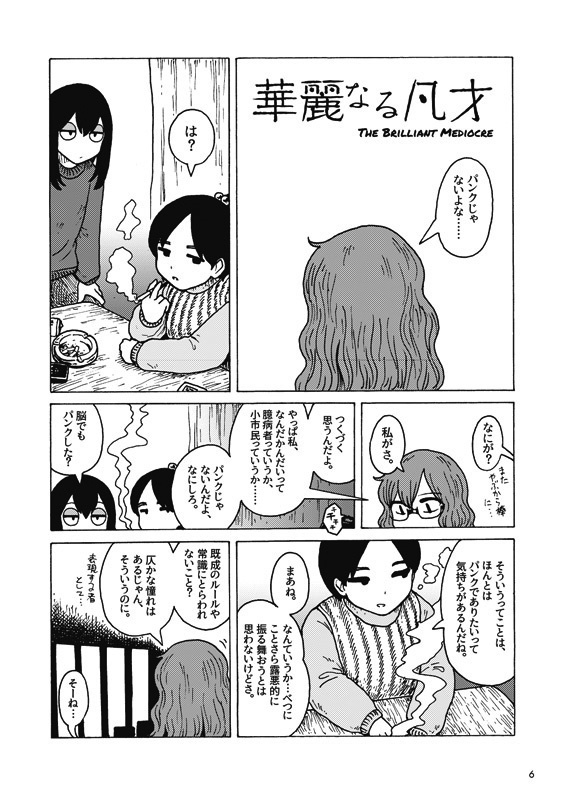 口笛未遂Vol.8.5『HORS D’OEUVRE』PDFver.