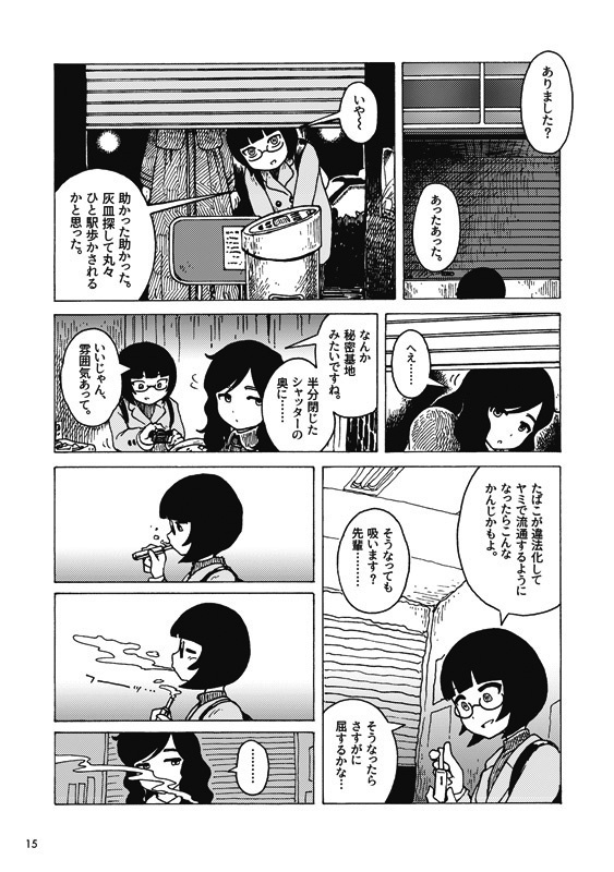 口笛未遂Vol.8.5『HORS D’OEUVRE』PDFver.