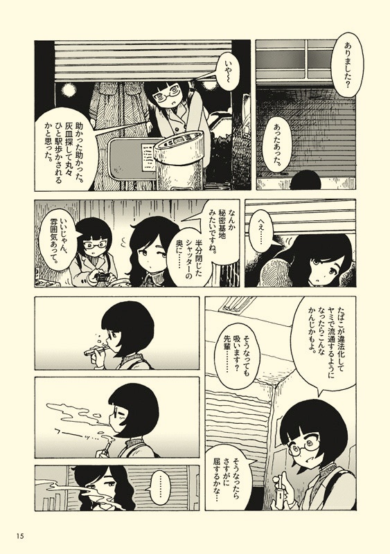 口笛未遂Vol.8.5『HORS D’OEUVRE』(本)