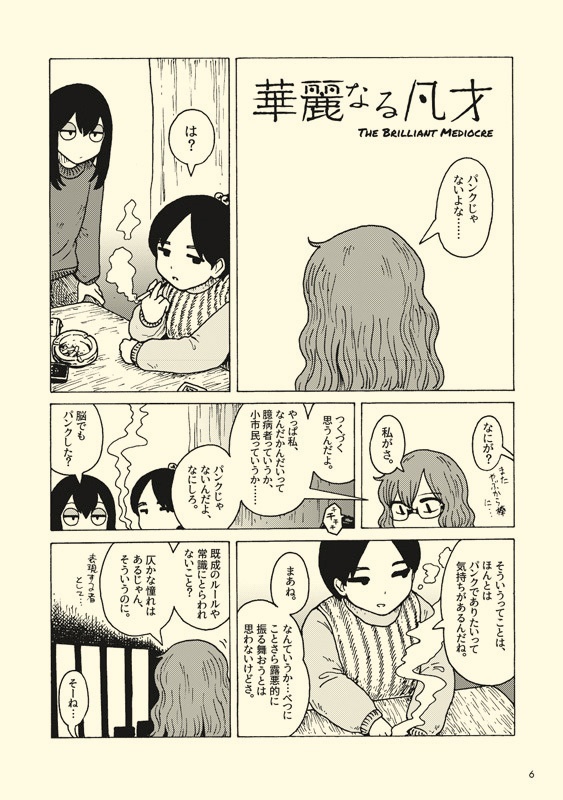 口笛未遂Vol.8.5『HORS D’OEUVRE』(本)