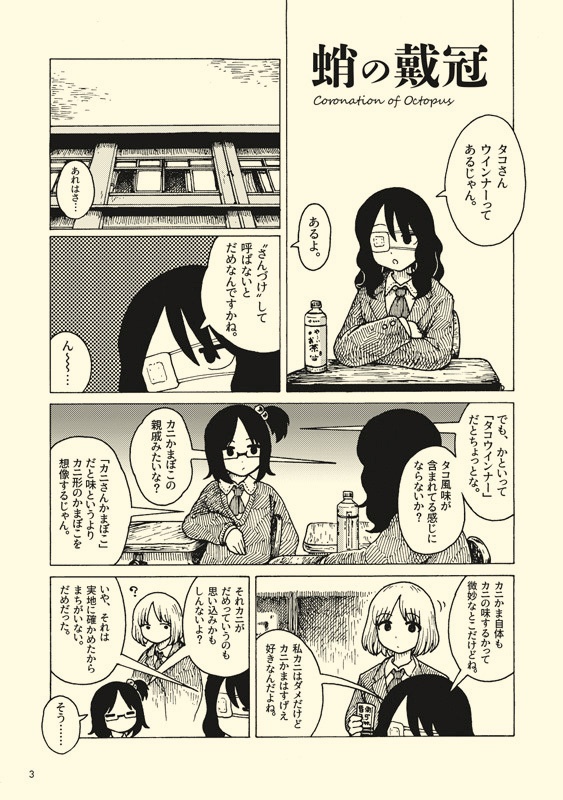 口笛未遂Vol.8.5『HORS D’OEUVRE』(本)