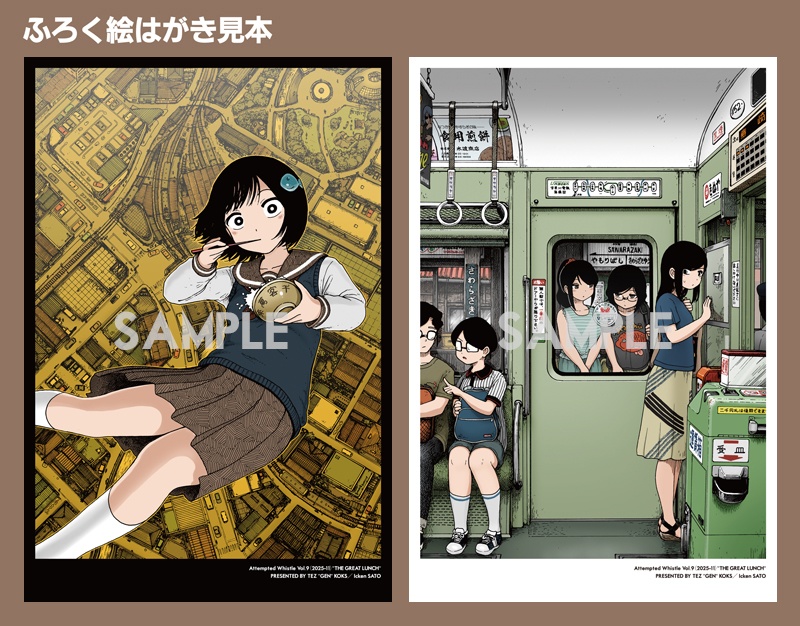 口笛未遂Vol.9『大午餐』(本)