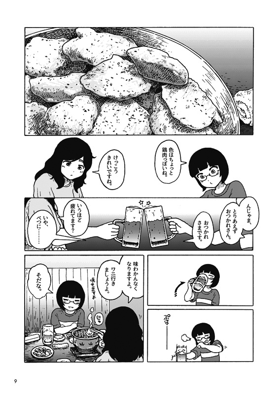 口笛未遂Vol.9『大午餐』(本)