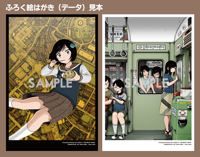 口笛未遂Vol.9『大午餐』PDFver.