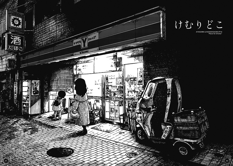 口笛未遂Vol.9『大午餐』PDFver.