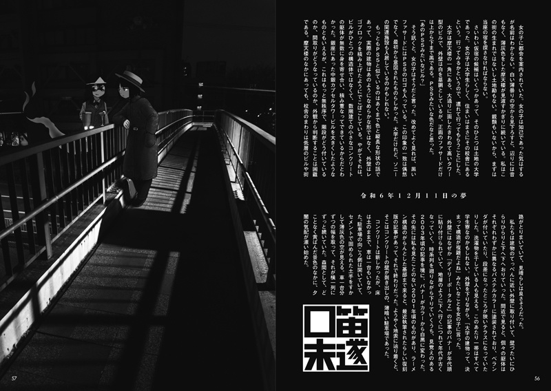 口笛未遂Vol.9『大午餐』PDFver.