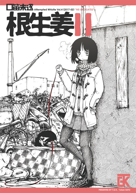 口笛未遂Vol.3『とむらい案件』 PDFver.(おまけつき)