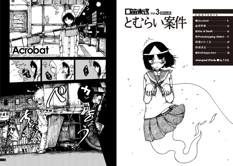 口笛未遂Vol.3『とむらい案件』 PDFver.(おまけつき)