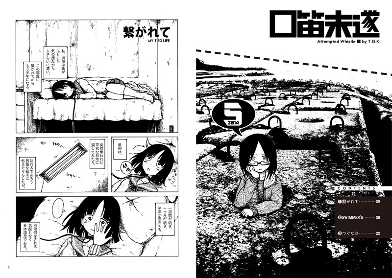 口笛未遂2014-5(Vol.2) PDFver.