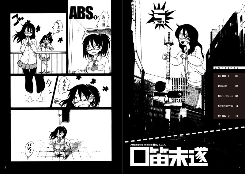 口笛未遂2013-5(Vol.1) PDFver.