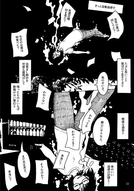 口笛未遂Vol.5『西日の水』 PDFver.