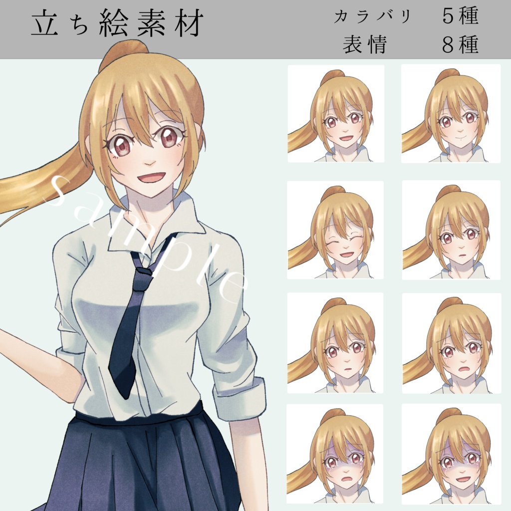 【立ち絵素材】制服女の子【無料版有】