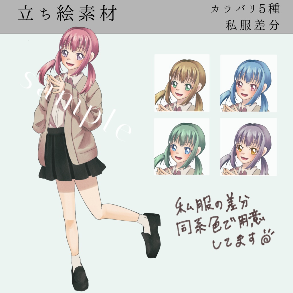 【立ち絵素材】魔法少女風女の子【無料版有】