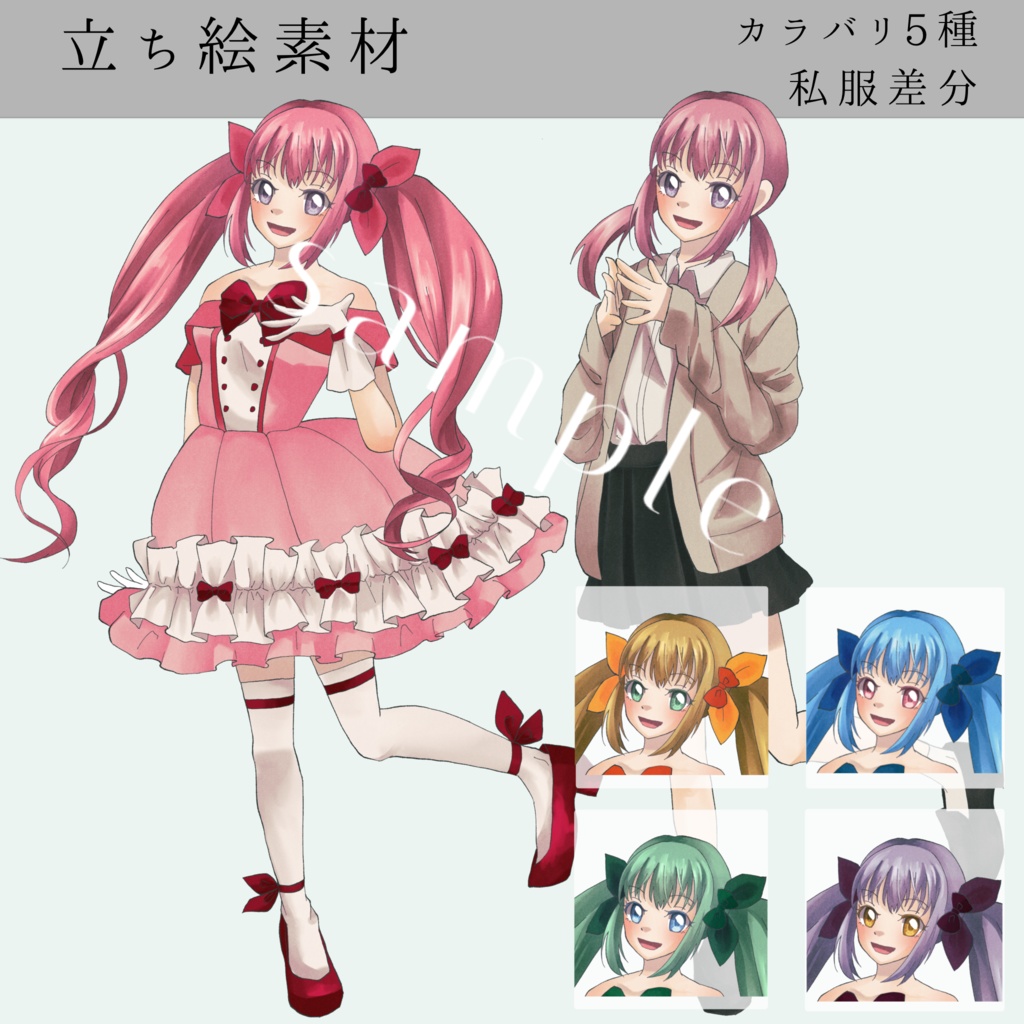 【立ち絵素材】魔法少女風女の子【無料版有】