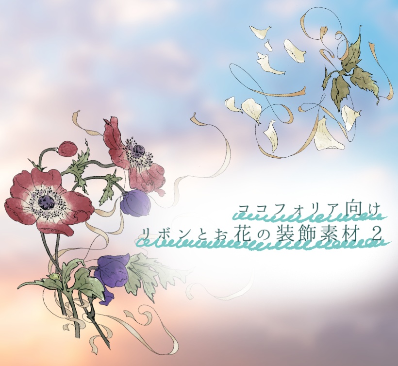 【無料有】リボンとお花の装飾素材 2