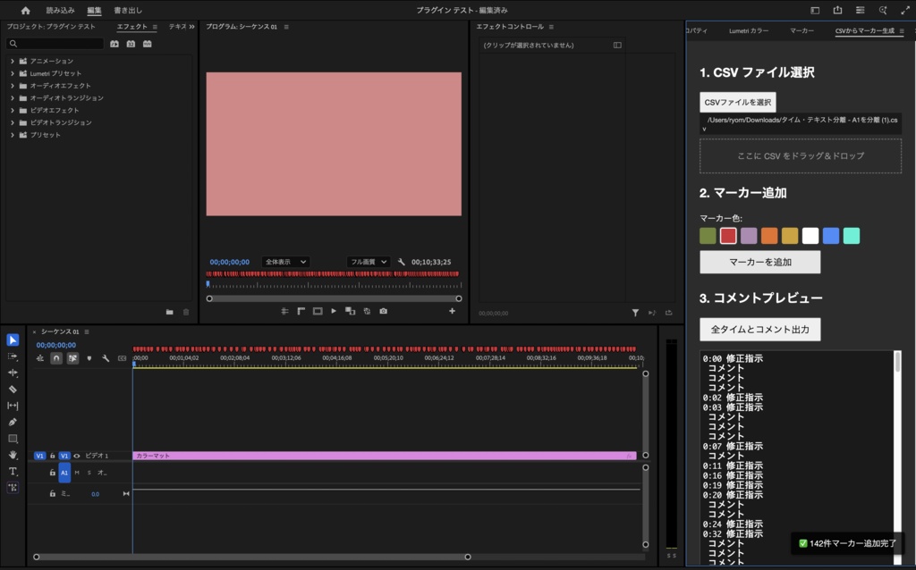 Premiere Proでテキストからマーカー自動生成