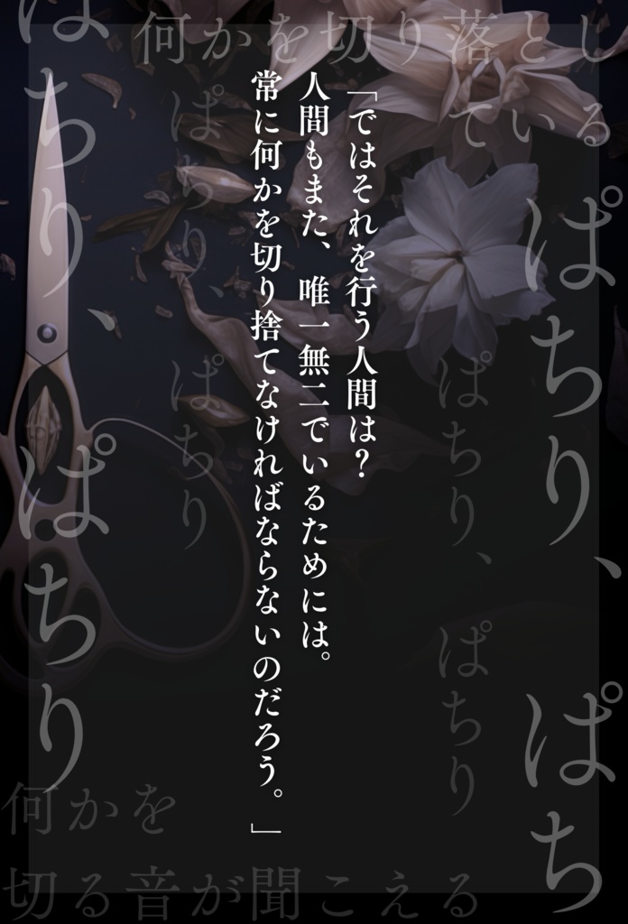 【CoCシナリオ】摘花【SPLL:E197906】