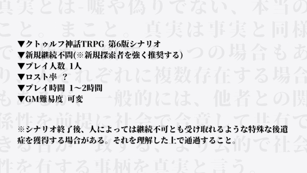 【CoCシナリオ】「in Real」【SPLL:E197953】