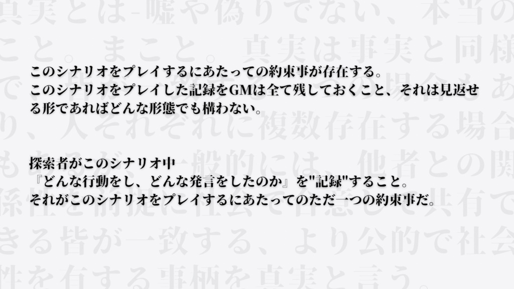 【CoCシナリオ】「in Real」【SPLL:E197953】