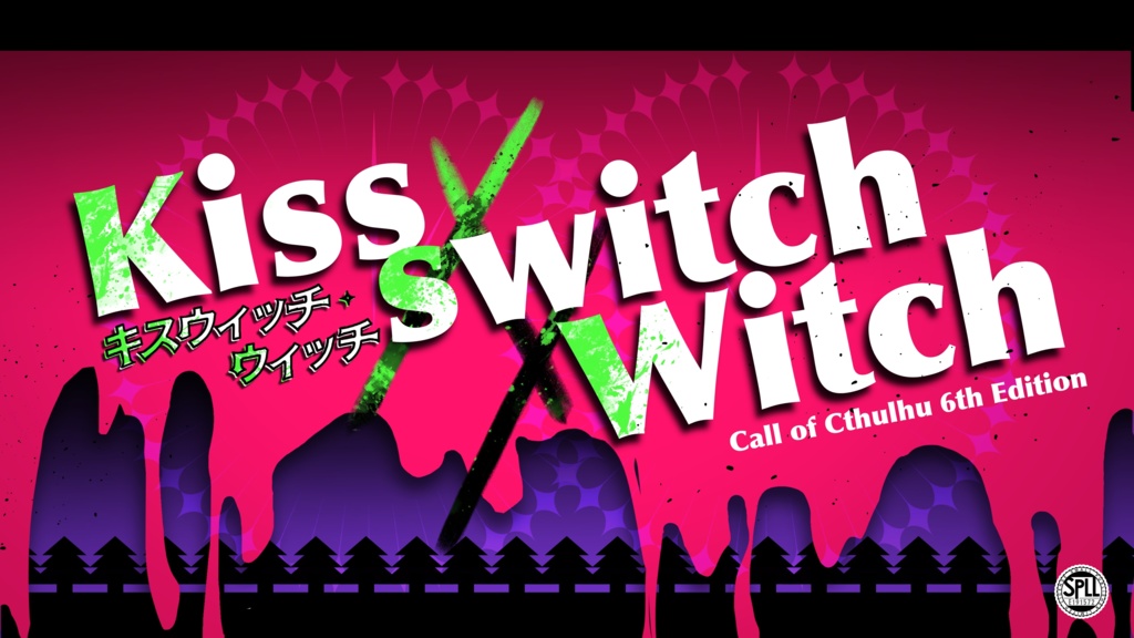 【CoCシナリオ】Kiss×switch×Witch【SPLL:E191572】