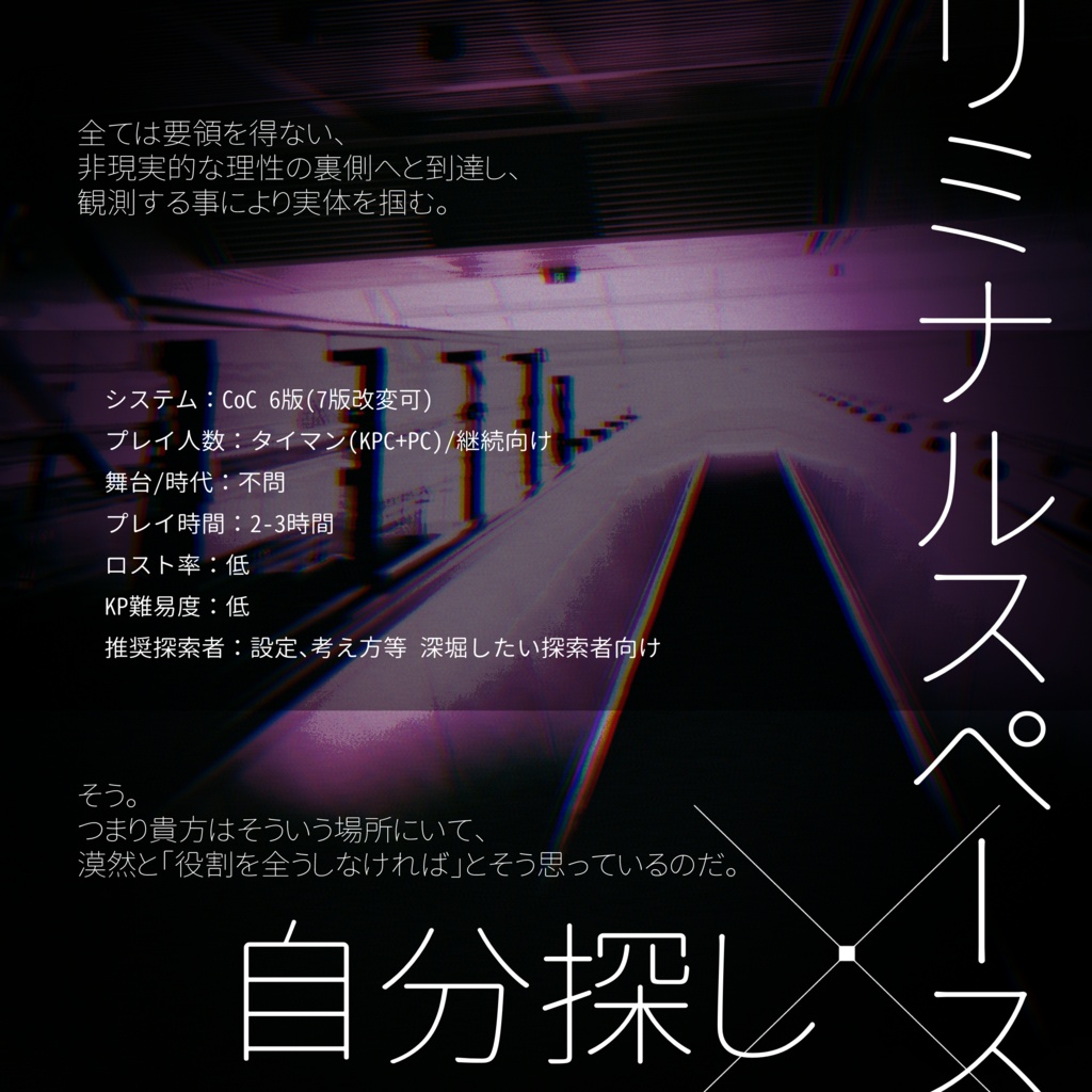 【CoCシナリオ】Phase.366【SPLL:E187610】