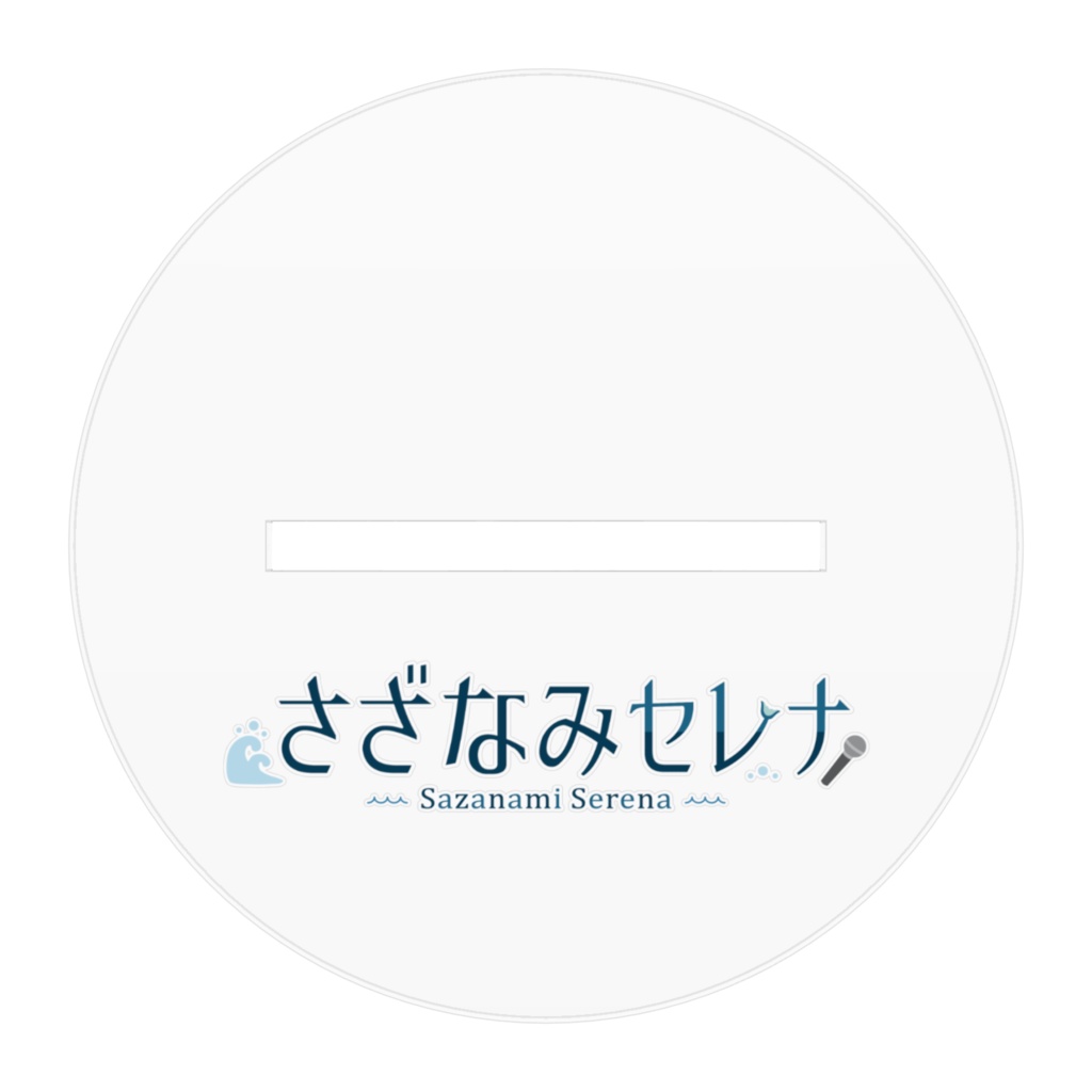 アクリルフィギュア100×100mm #さざなみセレナ 極光のアイオライト