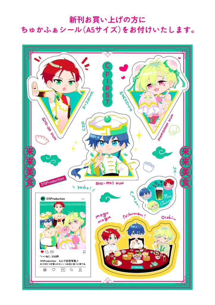 美味しく楽しく末永く!【C.FIRST+女性P】