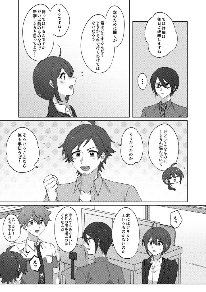 星を飲む【ドラスタP♀】