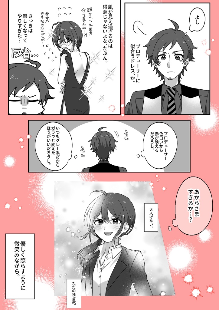 星を飲む【ドラスタP♀】