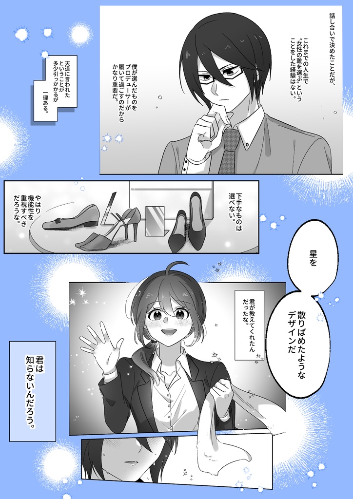 星を飲む【ドラスタP♀】