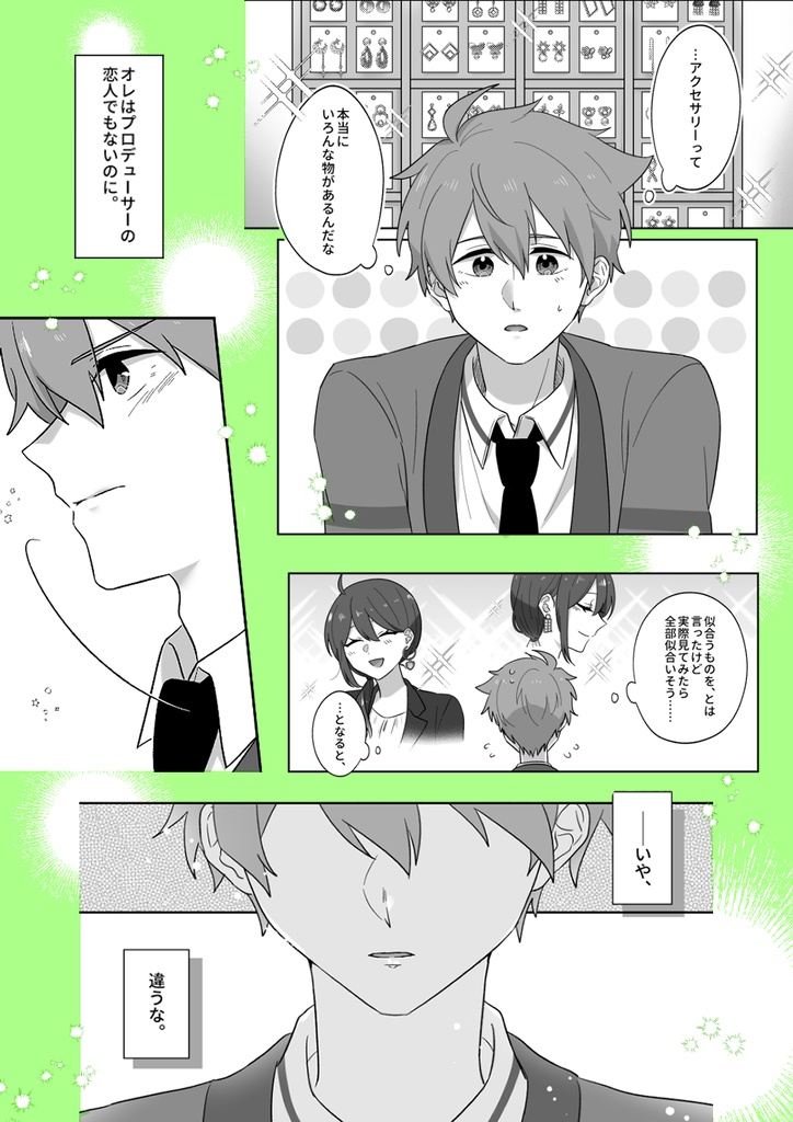 星を飲む【ドラスタP♀】