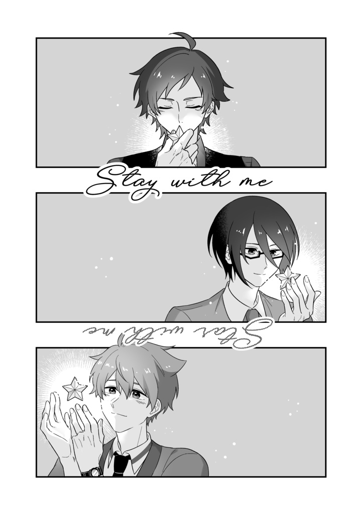 星を飲む【ドラスタP♀】