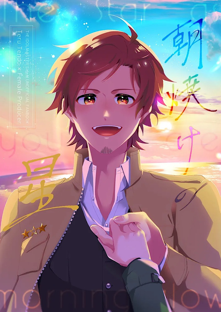 朝焼けの星【輝P︎︎ ♀】