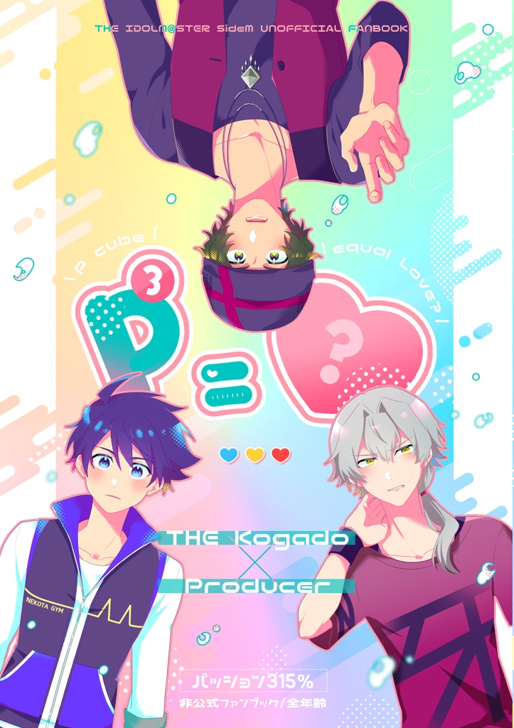 P3=♡?【THE虎牙道×P♀】