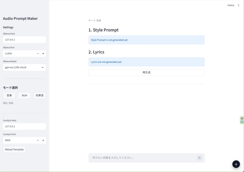 Audio Prompt Maker（β）