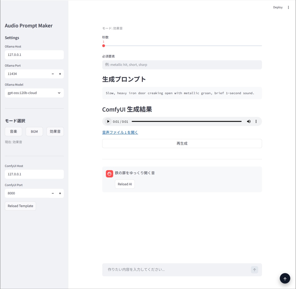 Audio Prompt Maker(β)